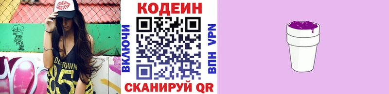 Кодеин напиток Lean (лин)  Менделеевск 